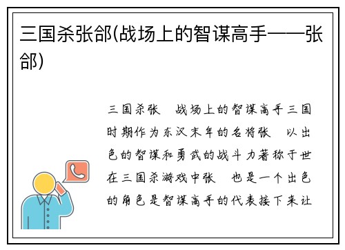 三国杀张郃(战场上的智谋高手——张郃)