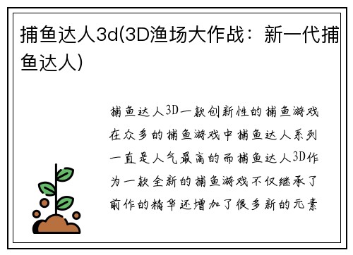 捕鱼达人3d(3D渔场大作战：新一代捕鱼达人)