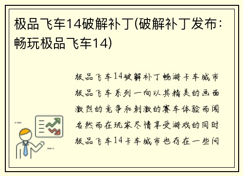 极品飞车14破解补丁(破解补丁发布：畅玩极品飞车14)